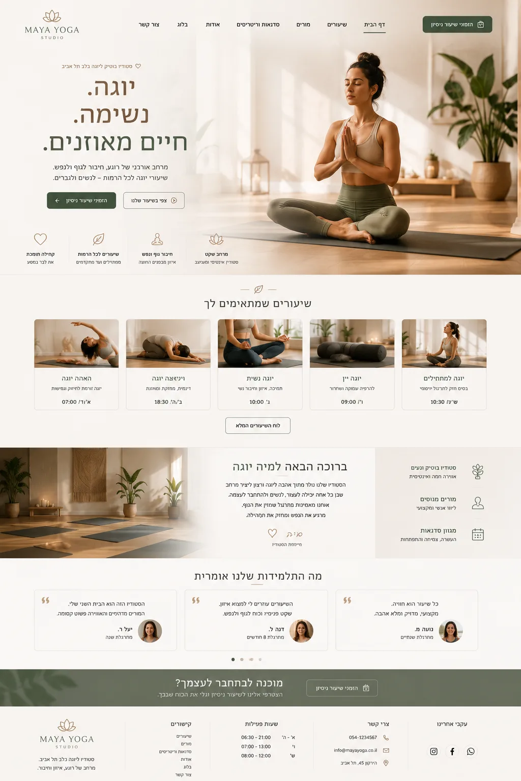 דוגמה לאתר של סטודיו ליוגה