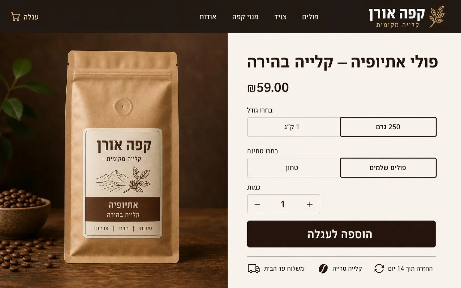 דוגמה לחנות קפה עם קטלוג מוצרים