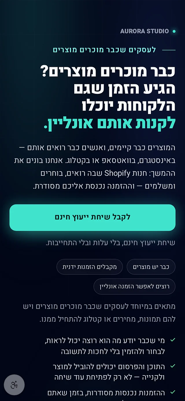 דף נחיתה במבט מותאם לטלפון