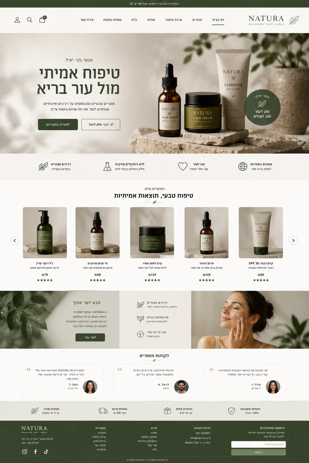 דוגמה לחנות מוצרי טיפוח