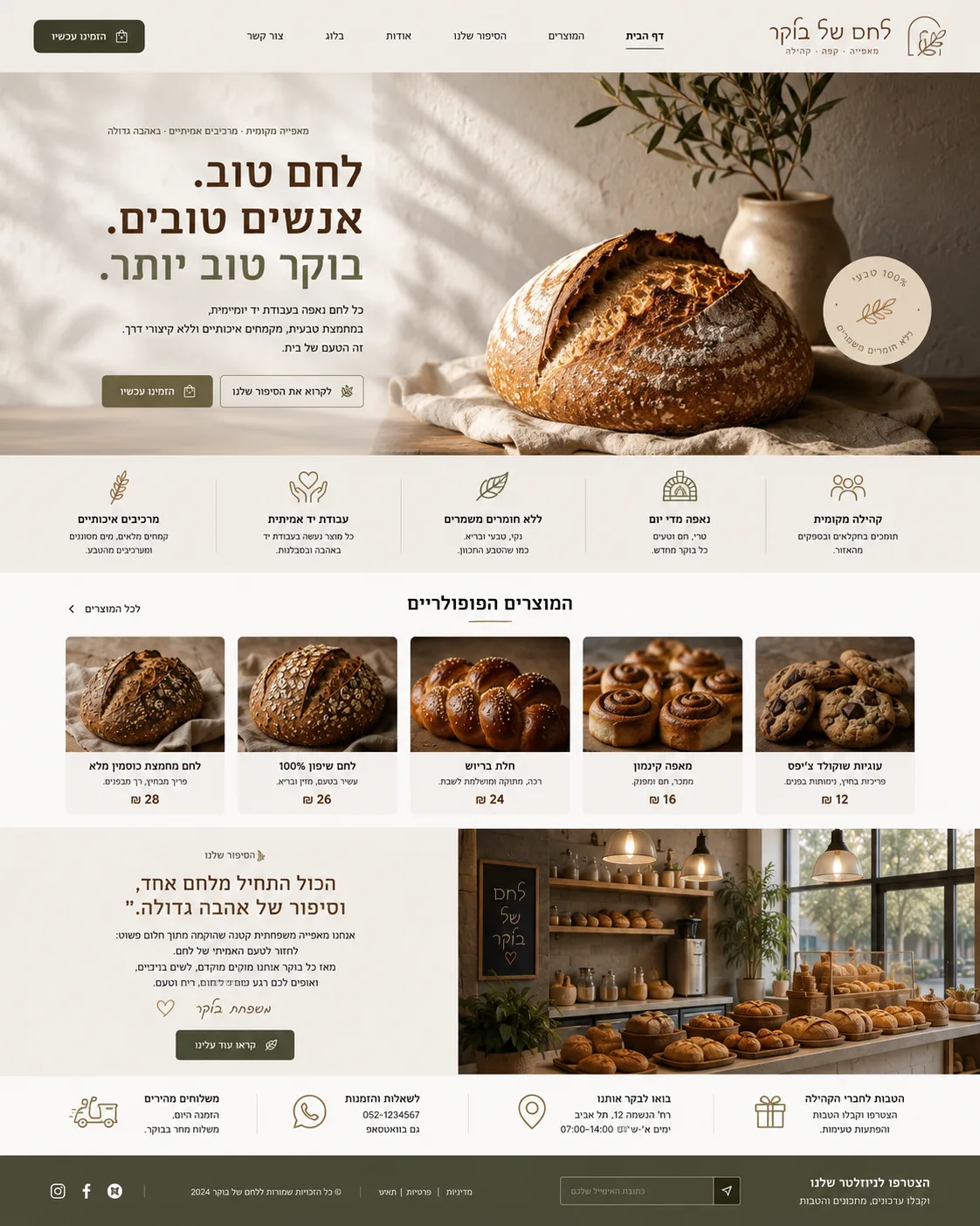 דוגמה לאתר של מאפייה