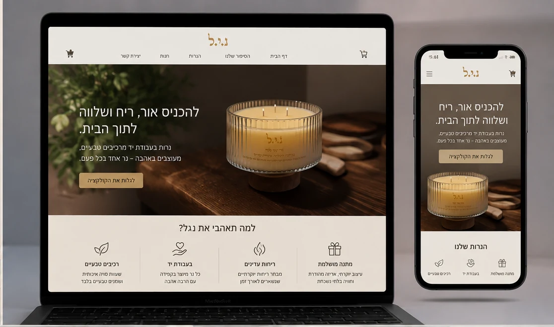 אותו אתר מותאם למסכים שונים