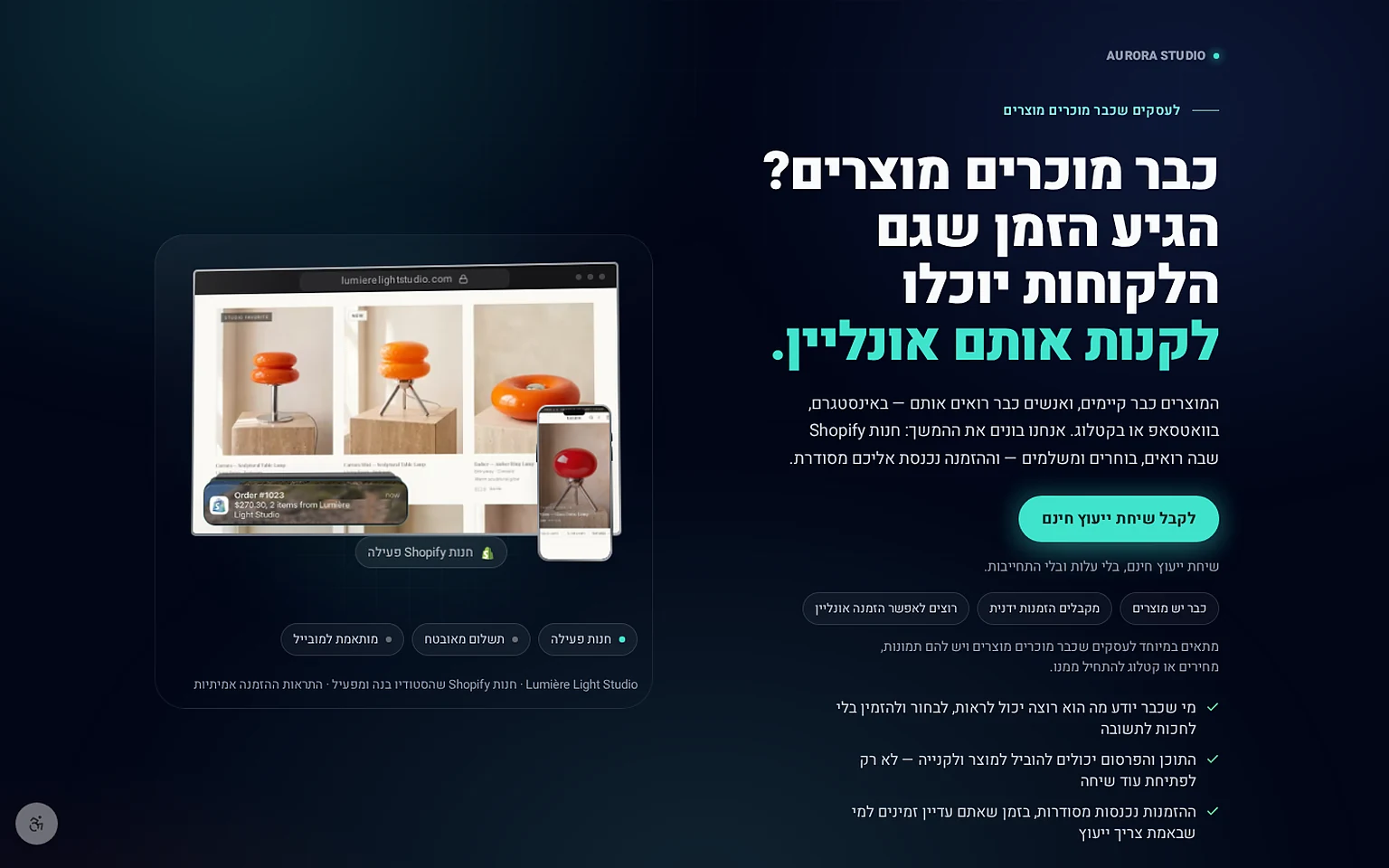דף הנחיתה החי של Aurora Studio: כותרת אחת, הבטחה אחת ופעולה אחת