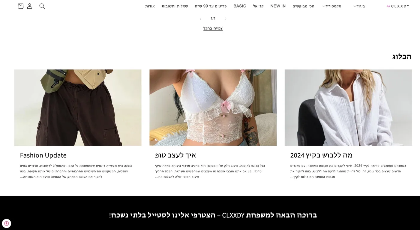 עמוד הבלוג של CLXXDY עם כתבות סטייל ותוכן מותג