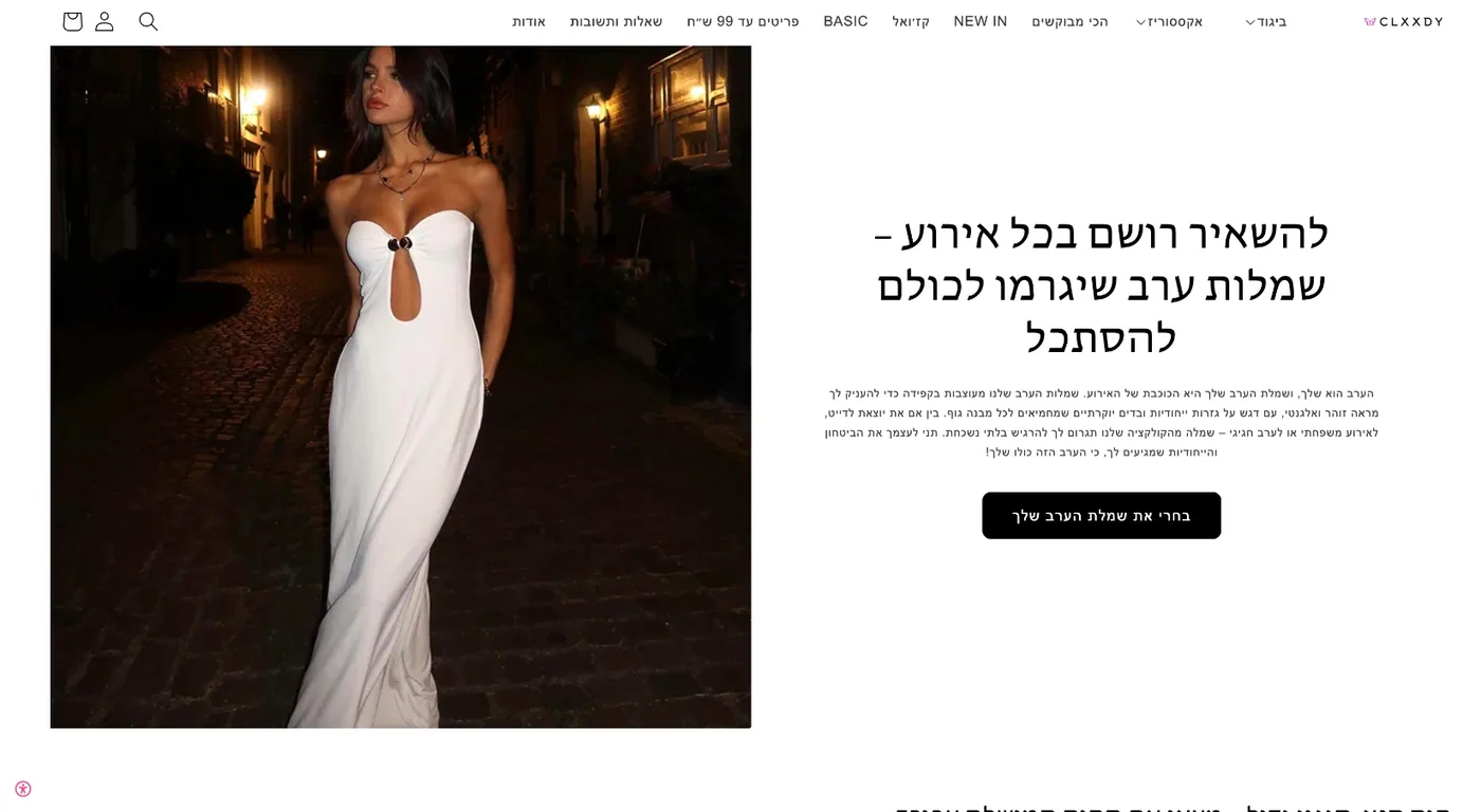 עמוד בחנות האופנה CLXXDY