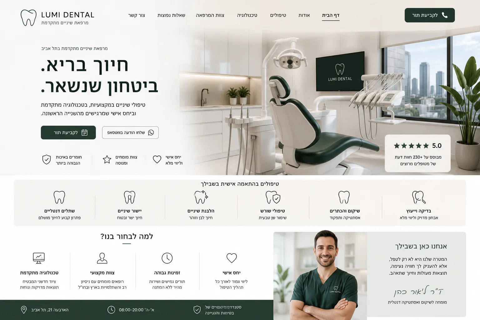 דוגמה אתר למרפאת שיניים: רשימת טיפולים, סיבות לבחור במרפאה ופרטי הגעה