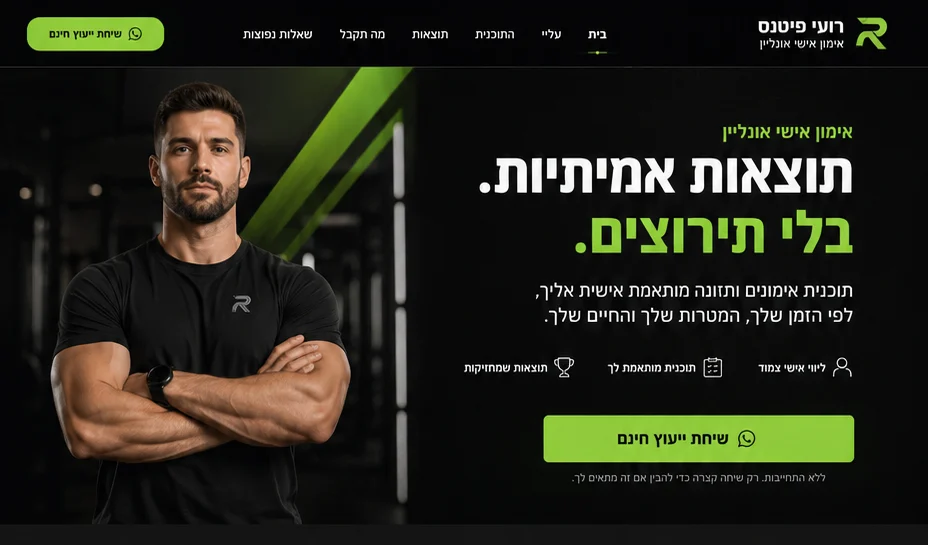 דוגמה של דף נחיתה לשירות אימון: הצעה אחת, הסבר קצר ודרך פנייה אחת